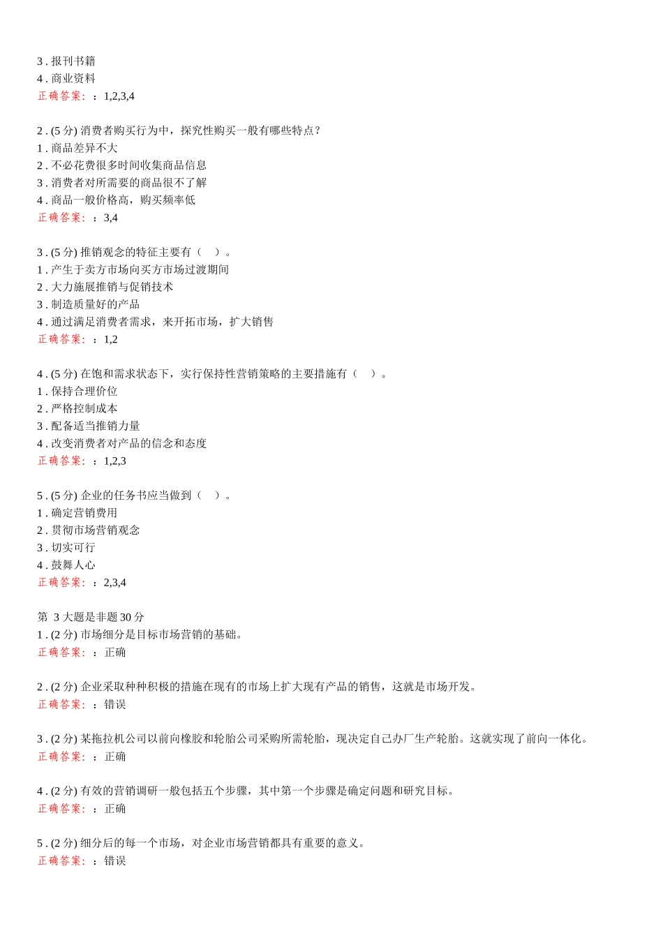 市场营销学(会计专业适用)_第3页