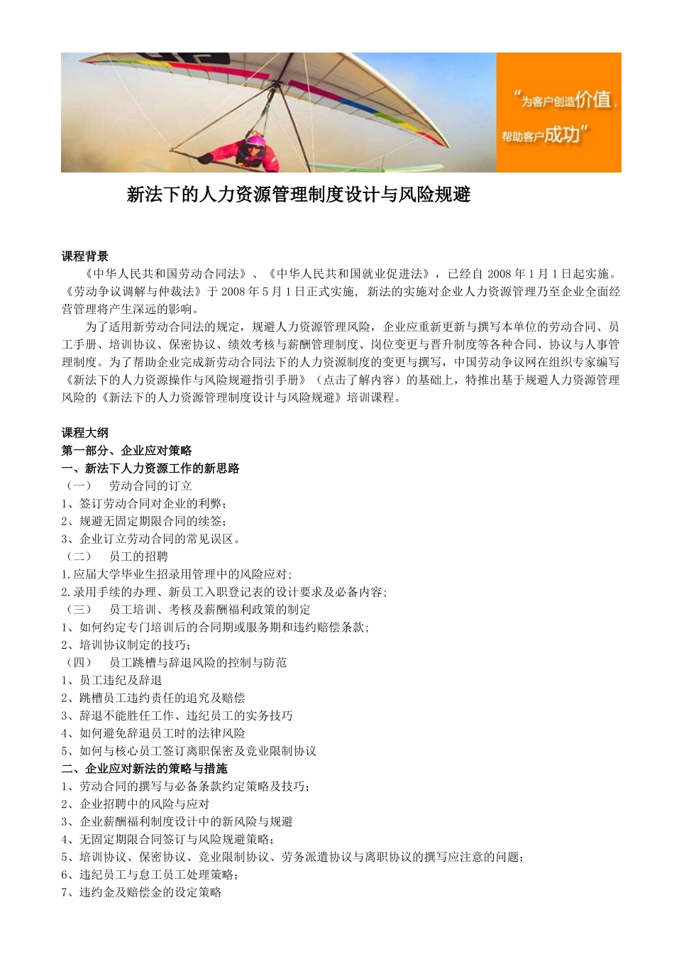 新法下的人力资源管理制度设计与风险规避52681_第1页