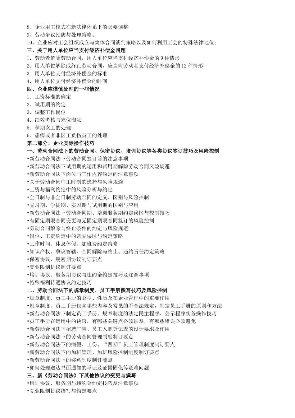 新法下的人力资源管理制度设计与风险规避52681_第2页