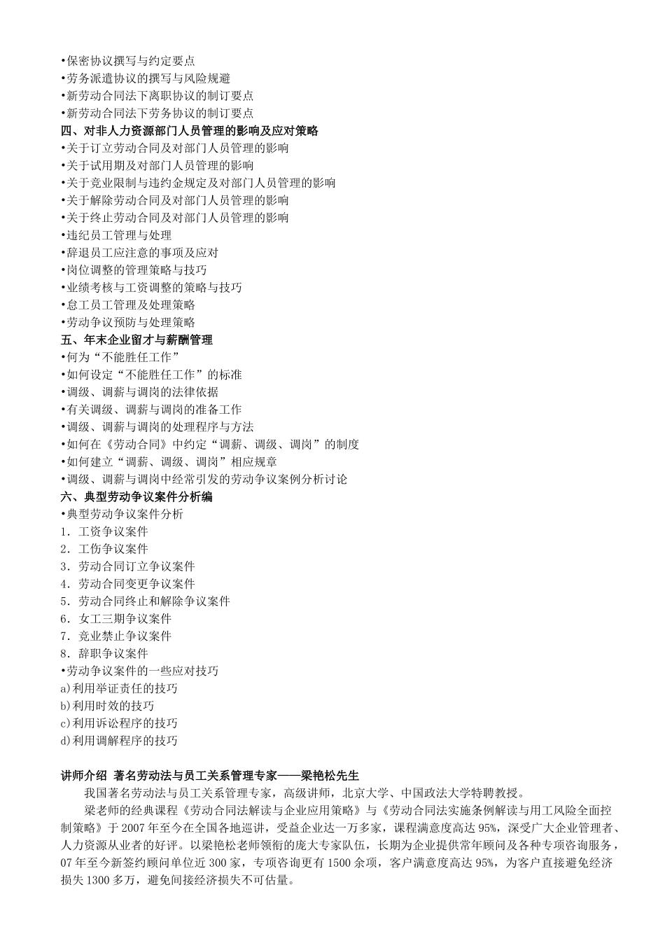 新法下的人力资源管理制度设计与风险规避52681_第3页