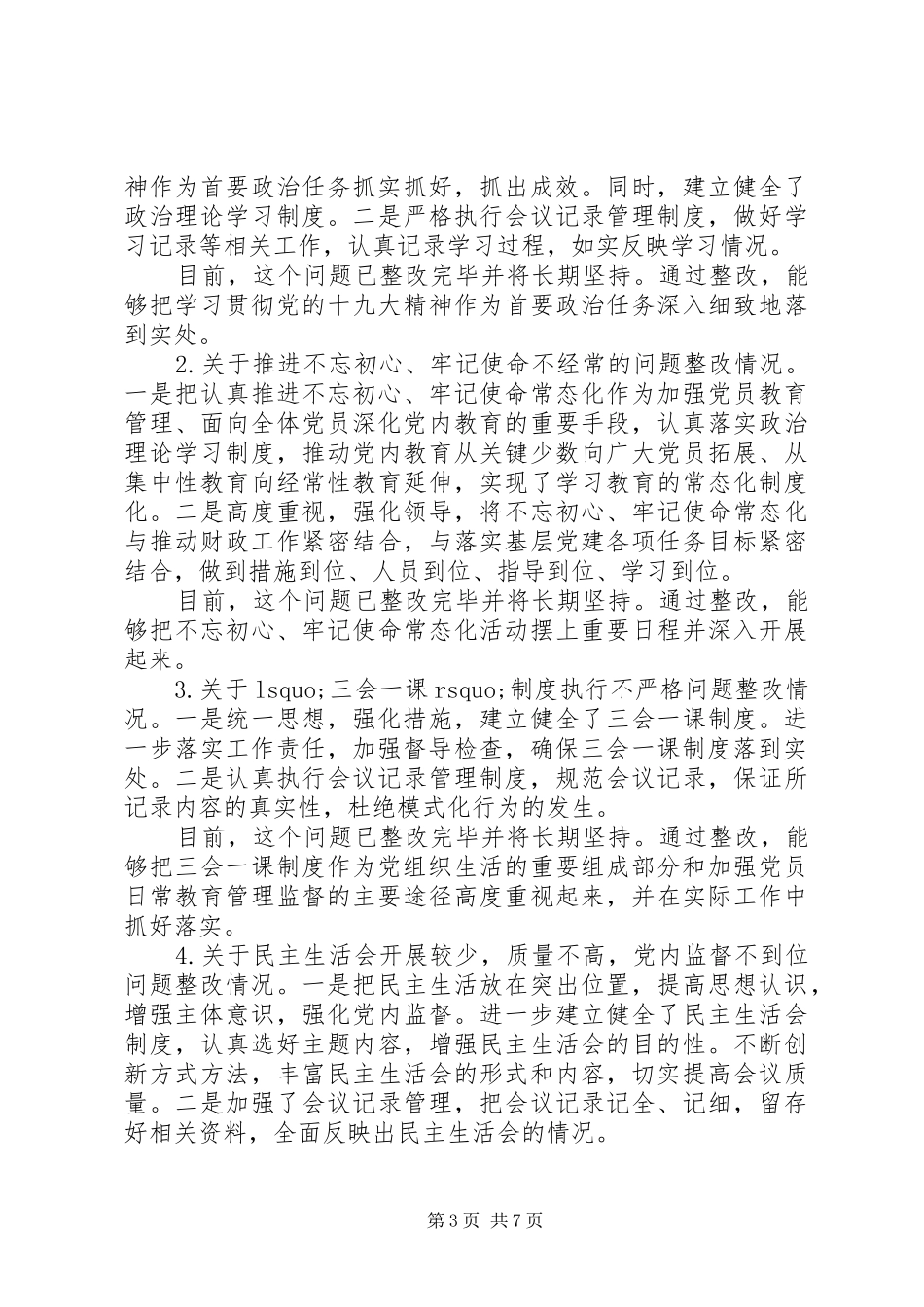 关于落实县委巡察组反馈意见整改情况的报告_第3页