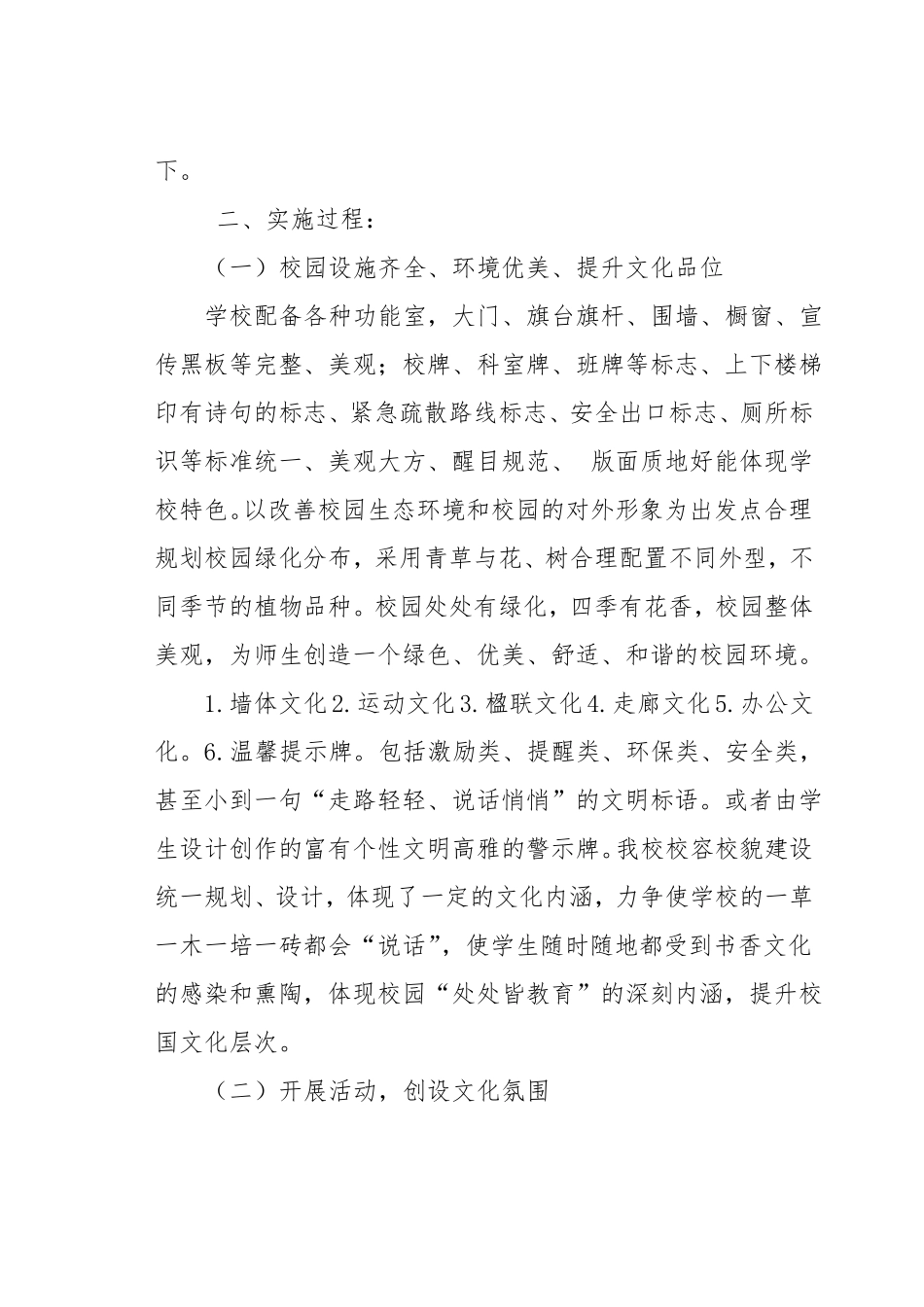 德育工作创新案例成果总结报告_第2页