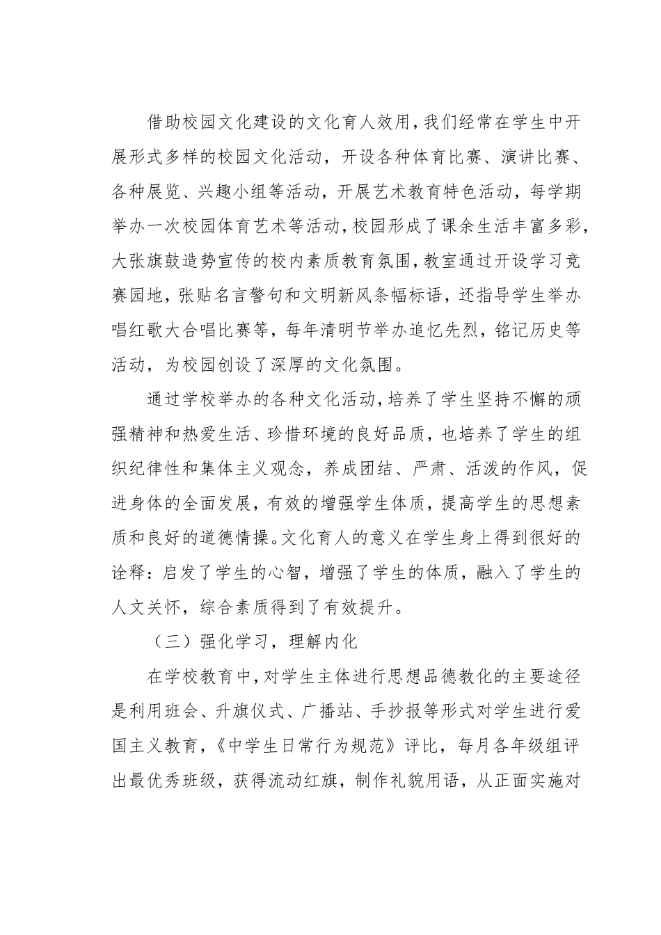 德育工作创新案例成果总结报告_第3页