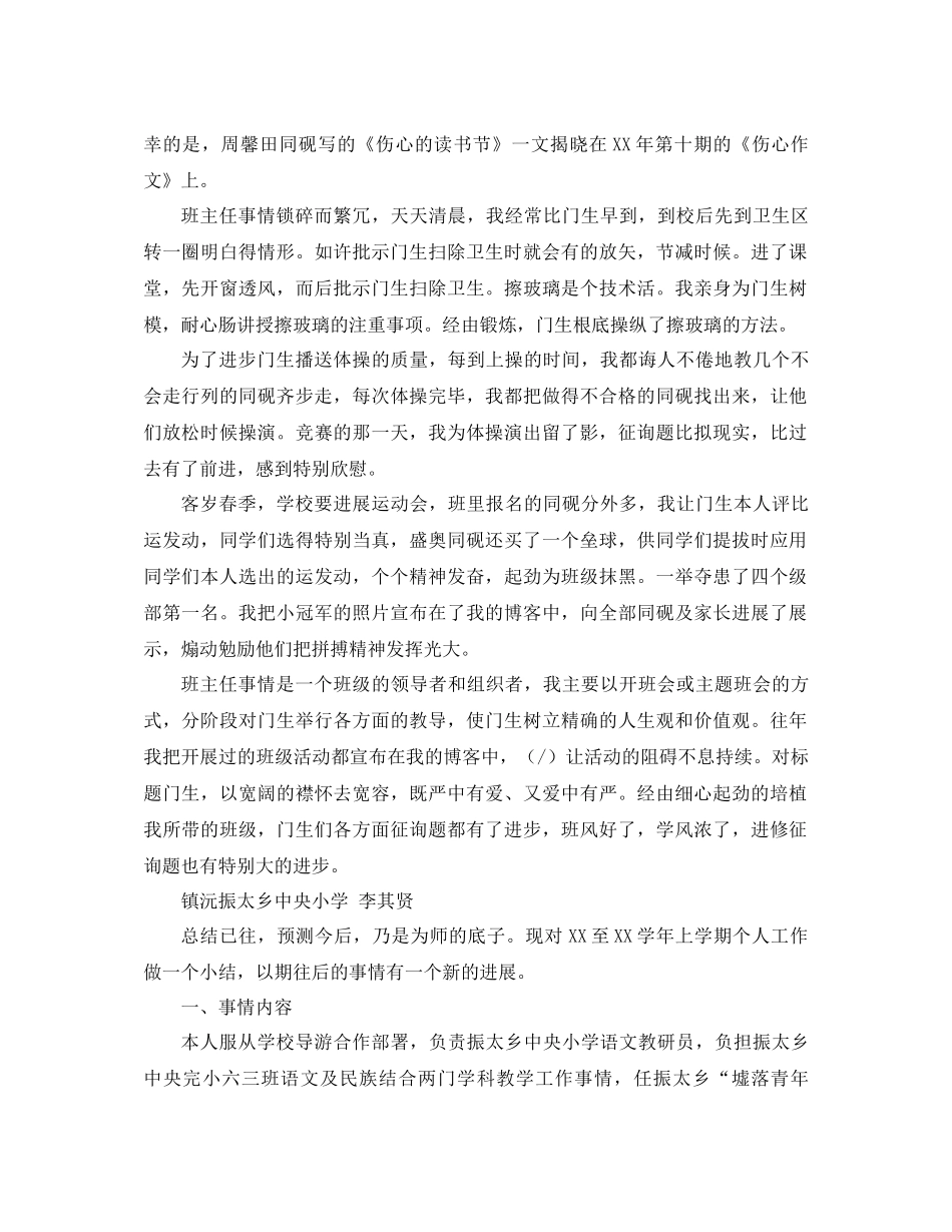 教师个人学期工作参考总结3篇_第2页