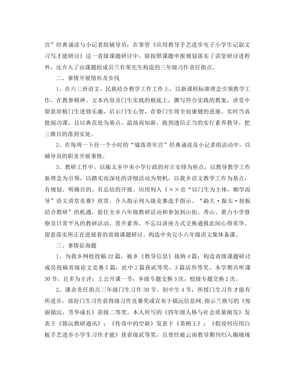 教师个人学期工作参考总结3篇_第3页