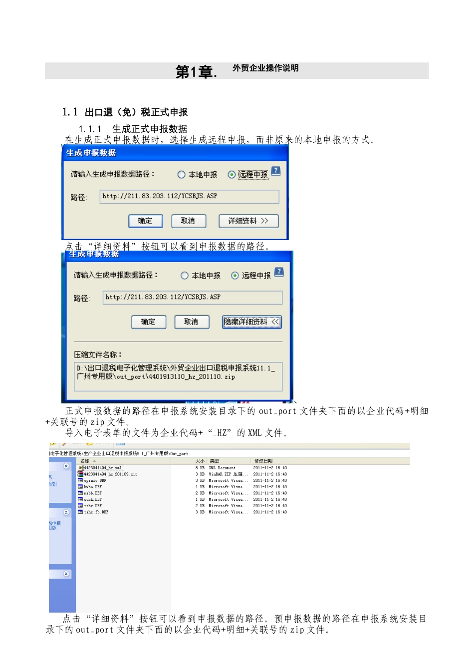 出口退免税网上申报纳税人操作说明用户手册_第3页