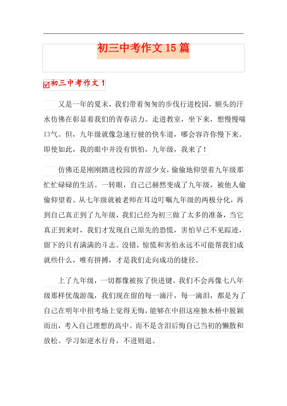 可编辑初三中考作文15篇_第1页