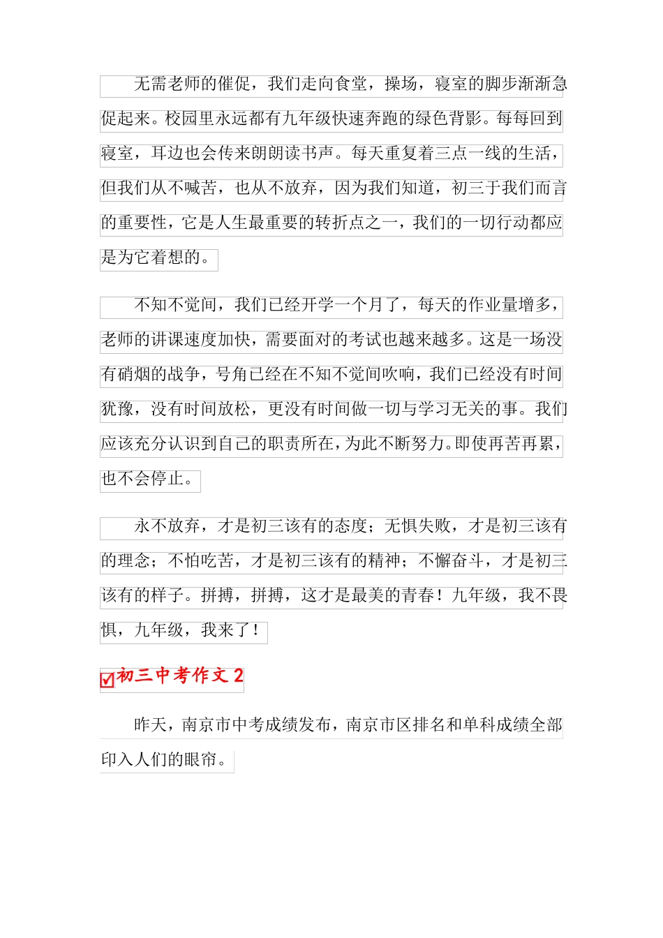 可编辑初三中考作文15篇_第2页