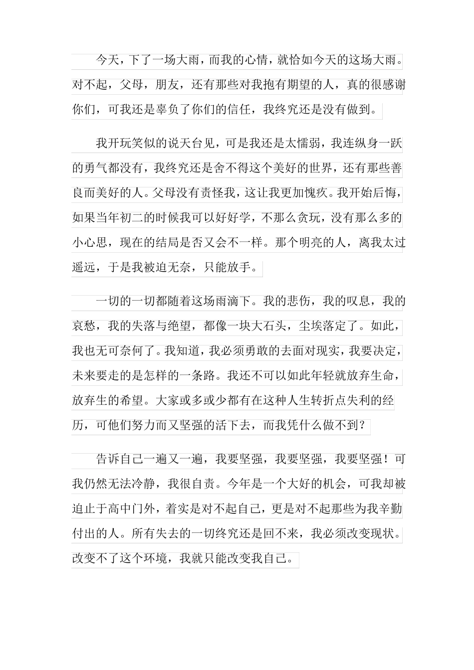 可编辑初三中考作文15篇_第3页