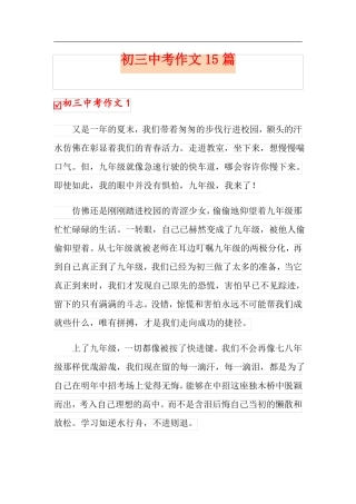 可编辑初三中考作文15篇