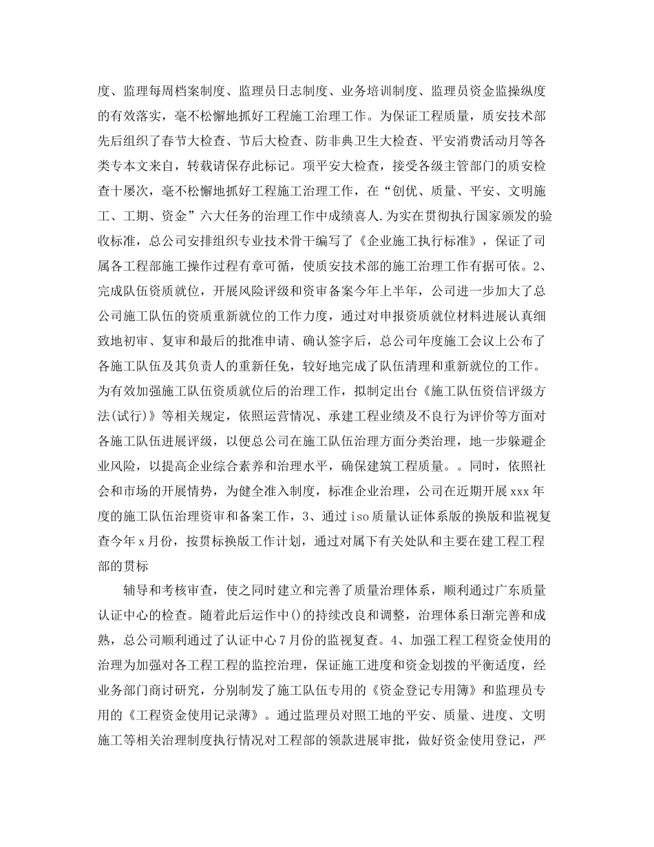 2021年度工作参考总结施工企业年度工作参考总结_第2页