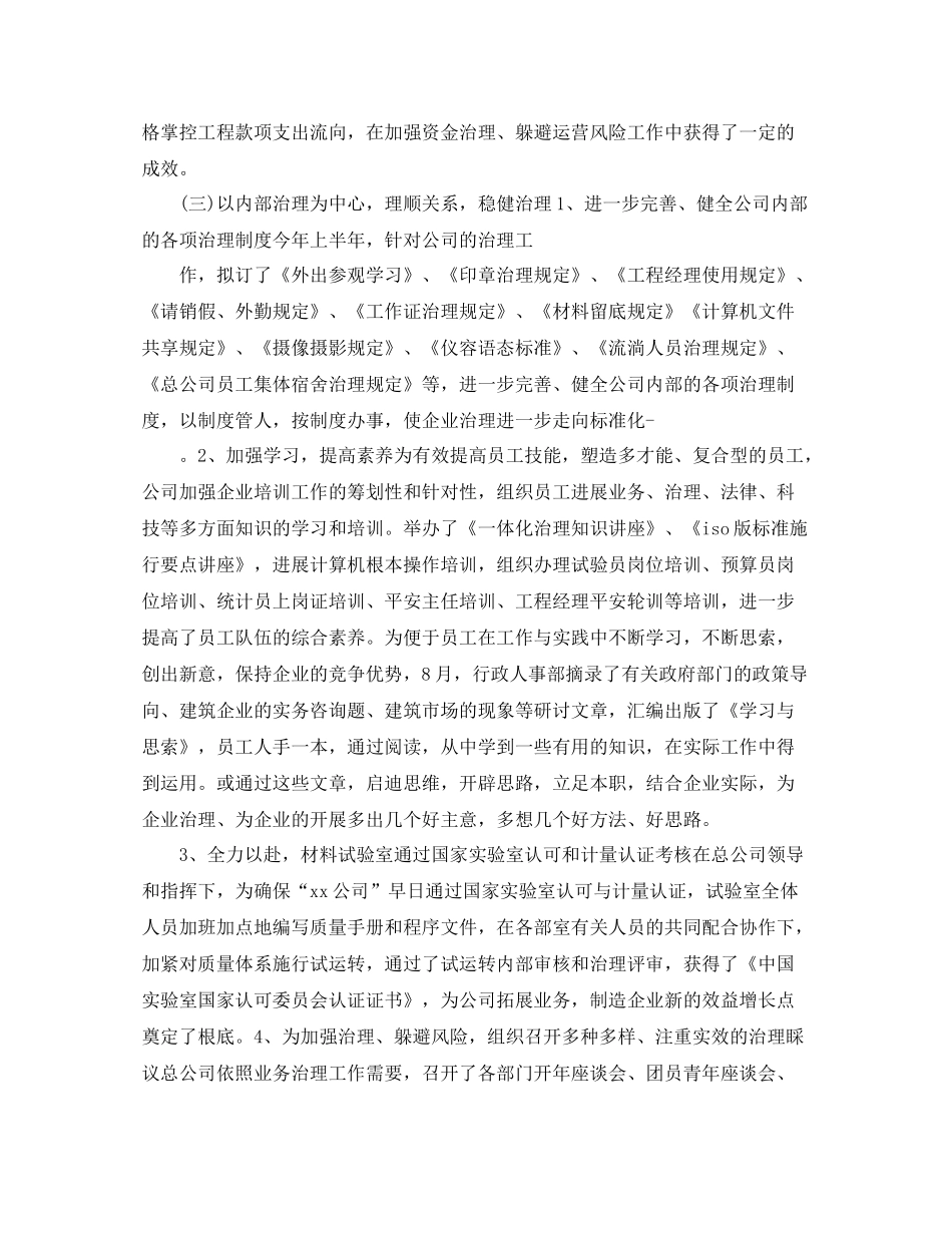 2021年度工作参考总结施工企业年度工作参考总结_第3页