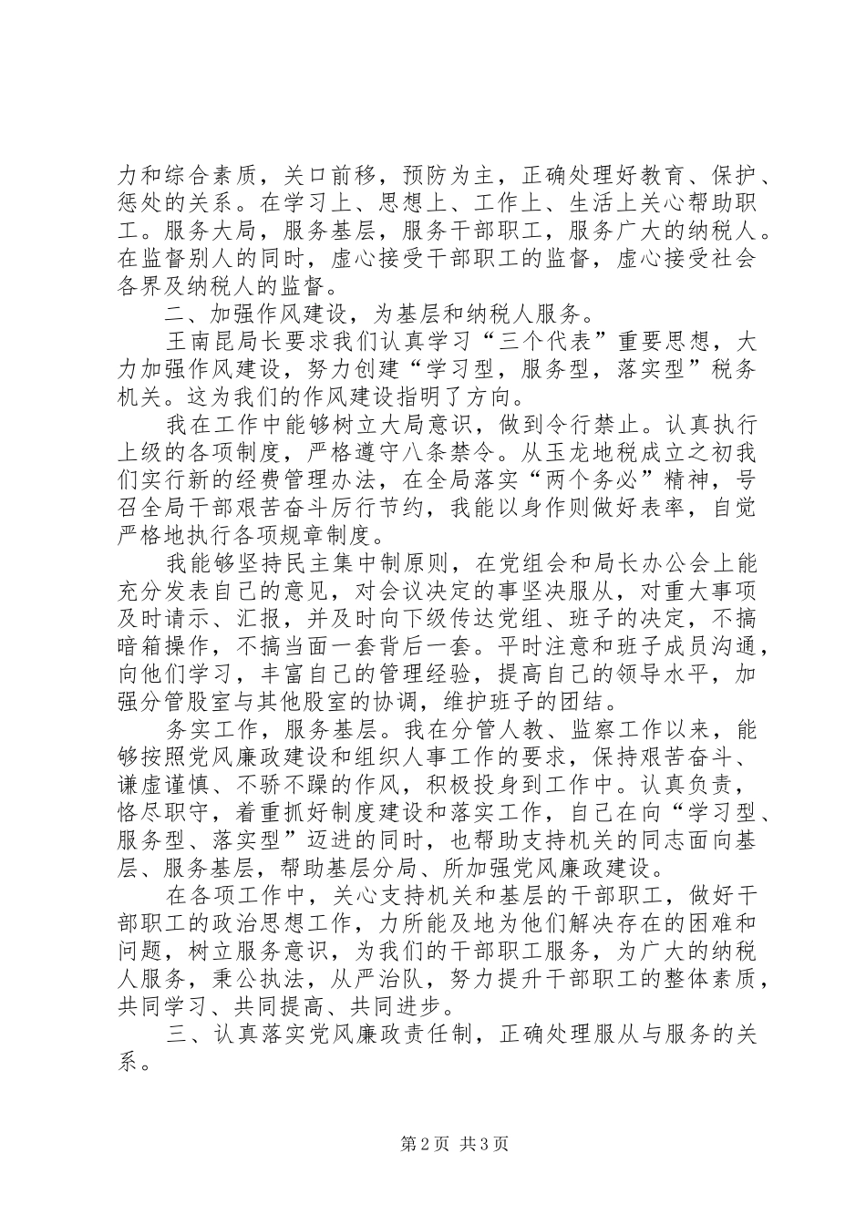 地税局纪检监察负责人工作汇报 (13)_第2页