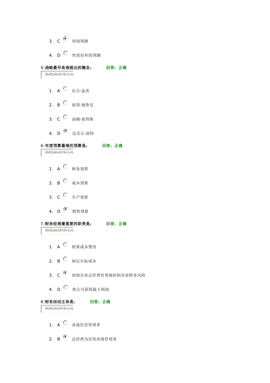 光华平台 如何当好财务经理_第2页