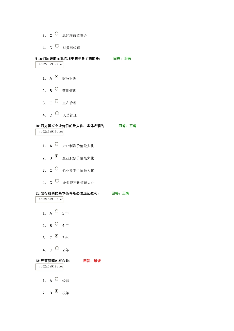 光华平台 如何当好财务经理_第3页