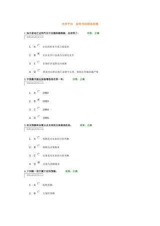 光华平台 如何当好财务经理