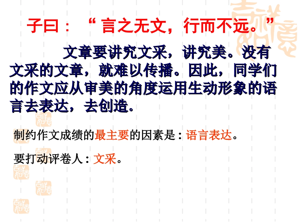 怎样让自己的作文文采飞扬定_第1页