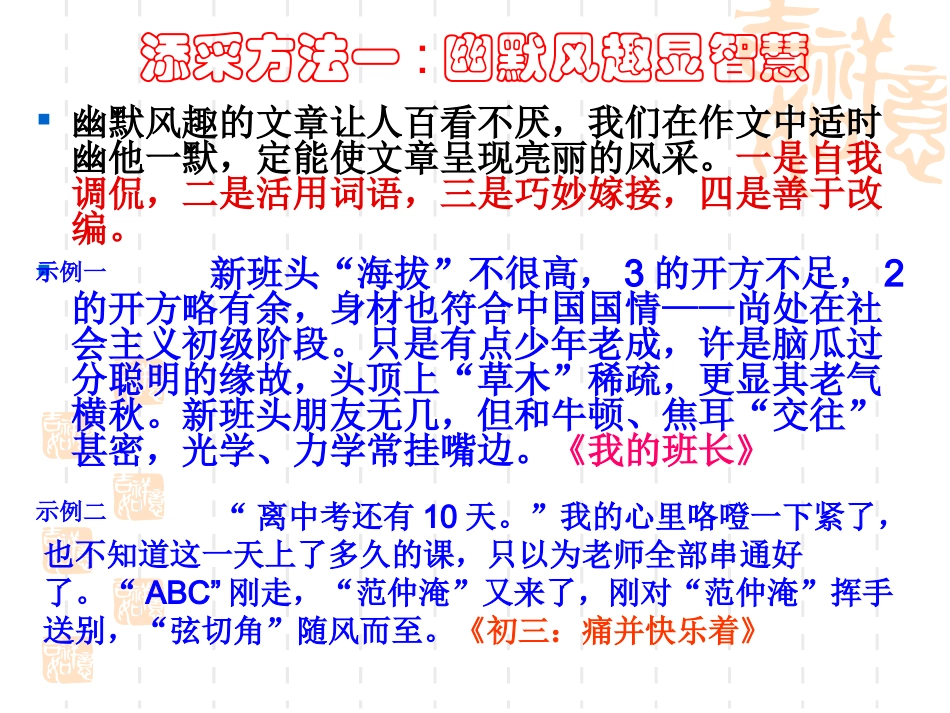 怎样让自己的作文文采飞扬定_第3页