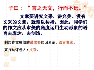 怎样让自己的作文文采飞扬定