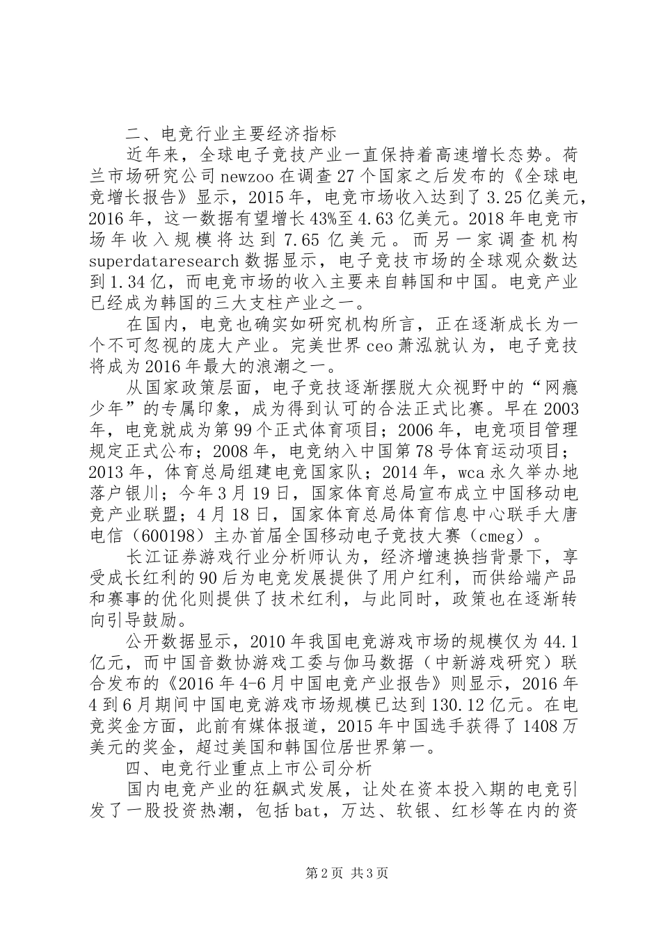 电竞行业分析报告_第2页