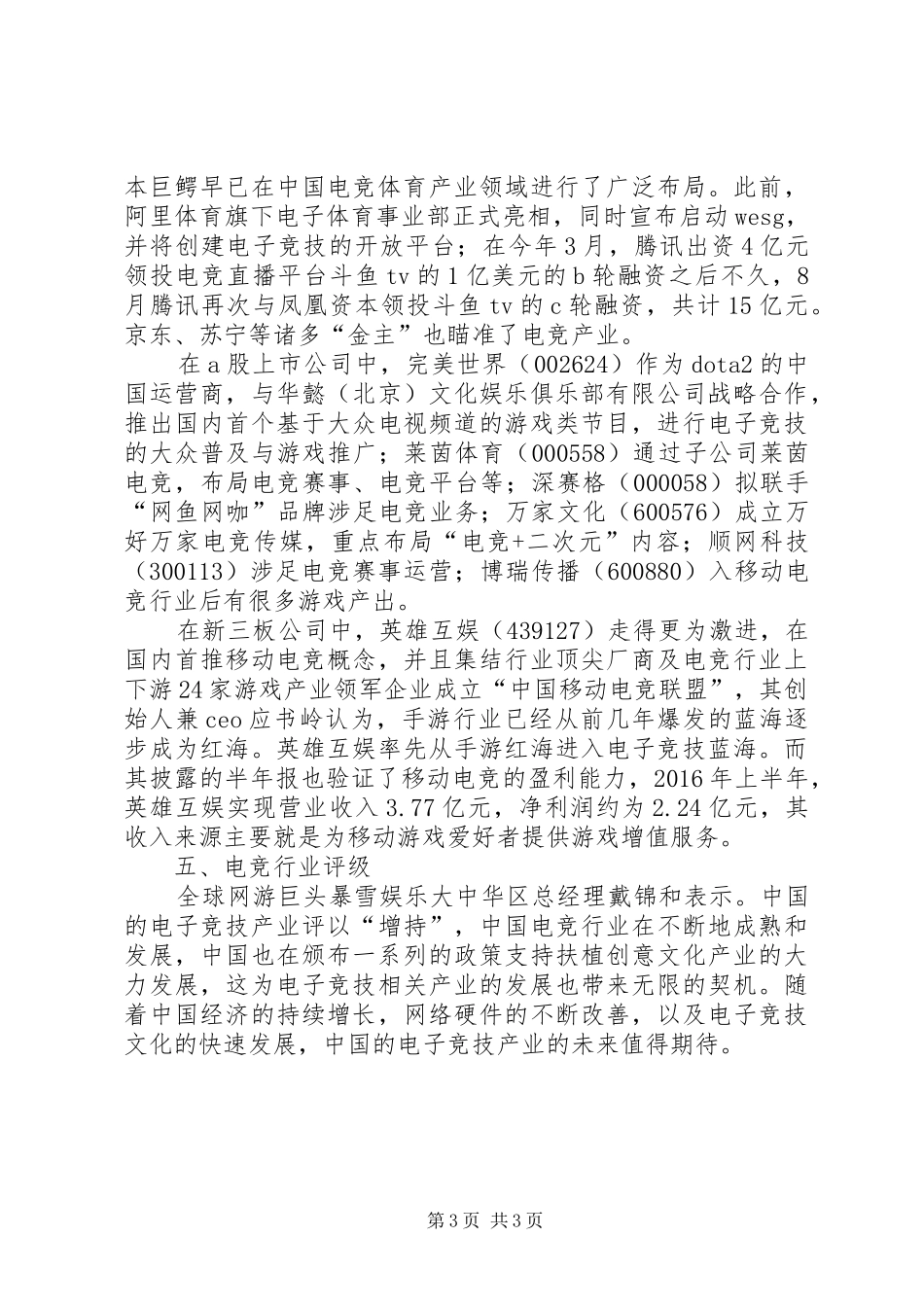 电竞行业分析报告_第3页