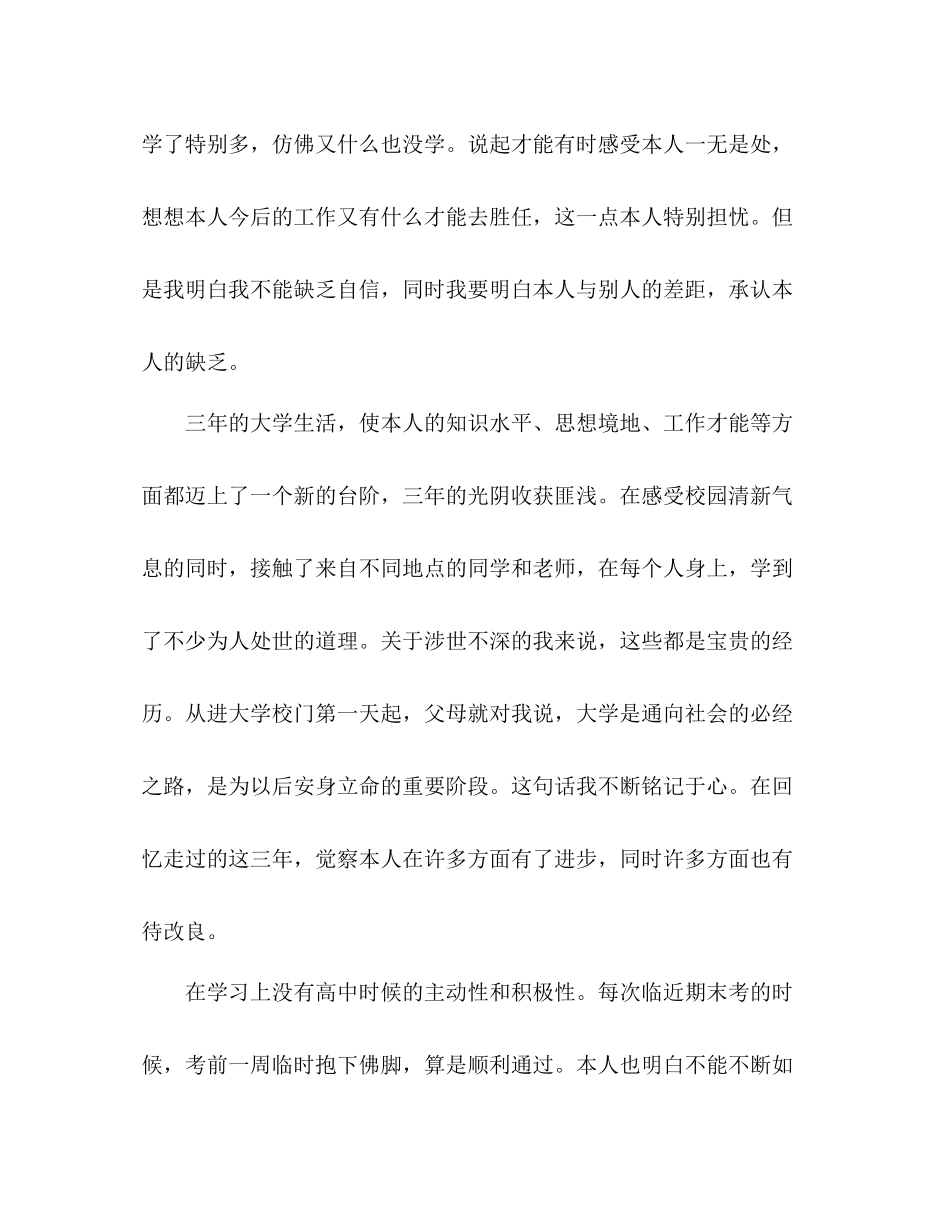 大三个人学期自我参考总结范文（通用）_第2页