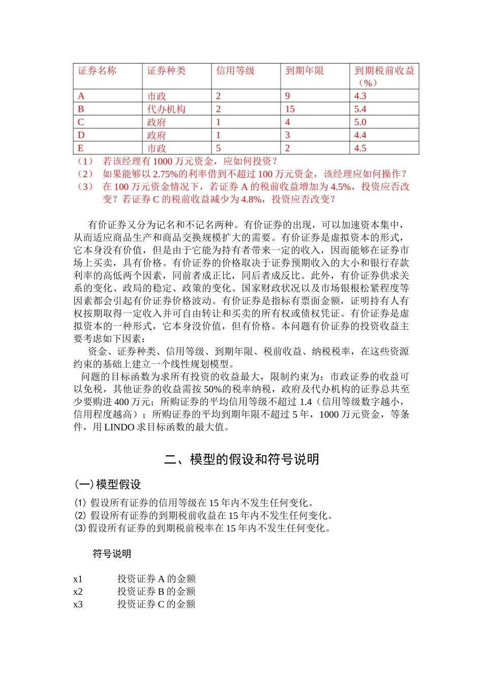 浅析有价证券的投资_第2页