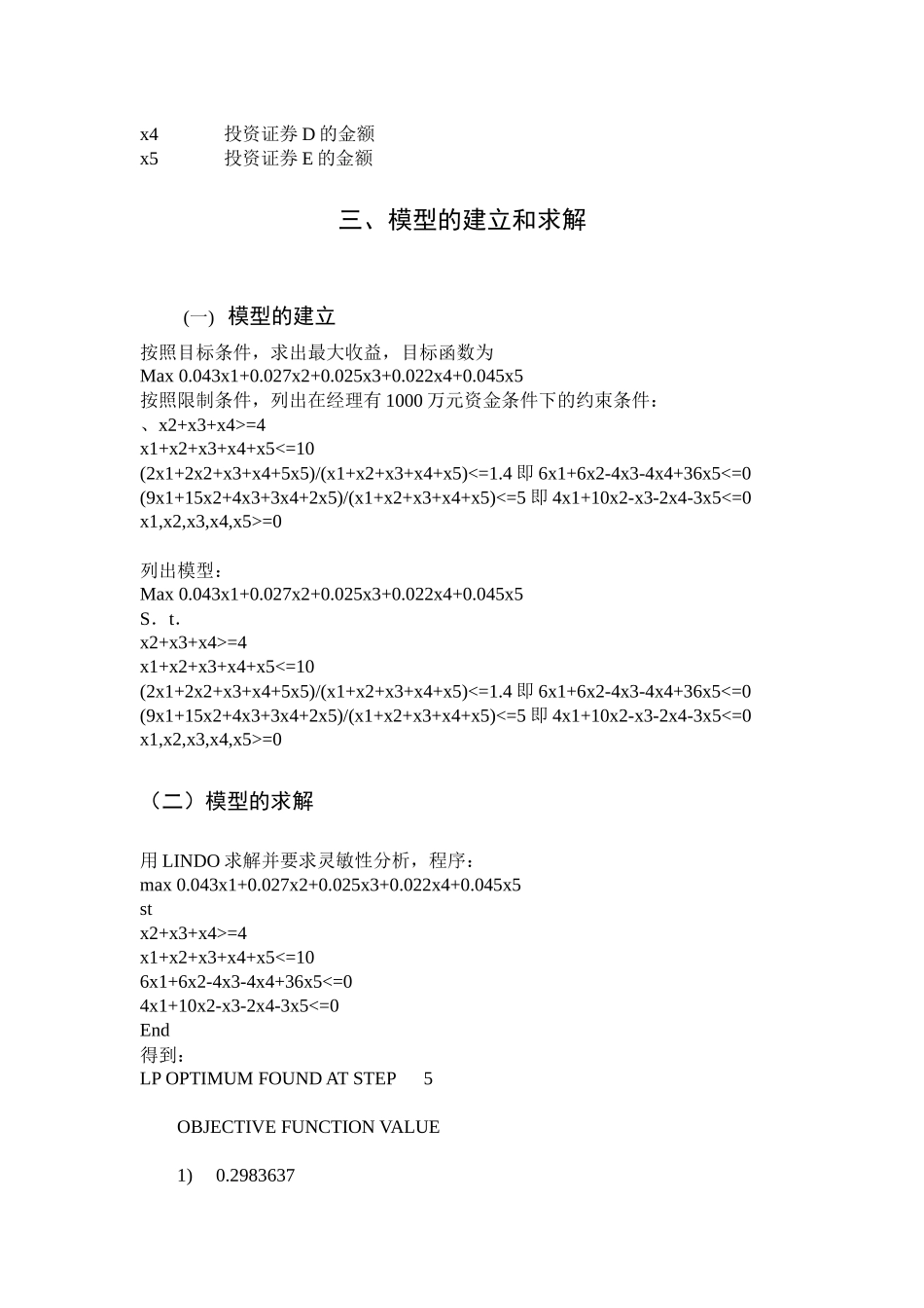 浅析有价证券的投资_第3页