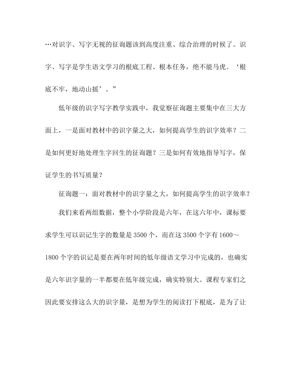 2021年小学低年级语文教师工作参考总结_第2页