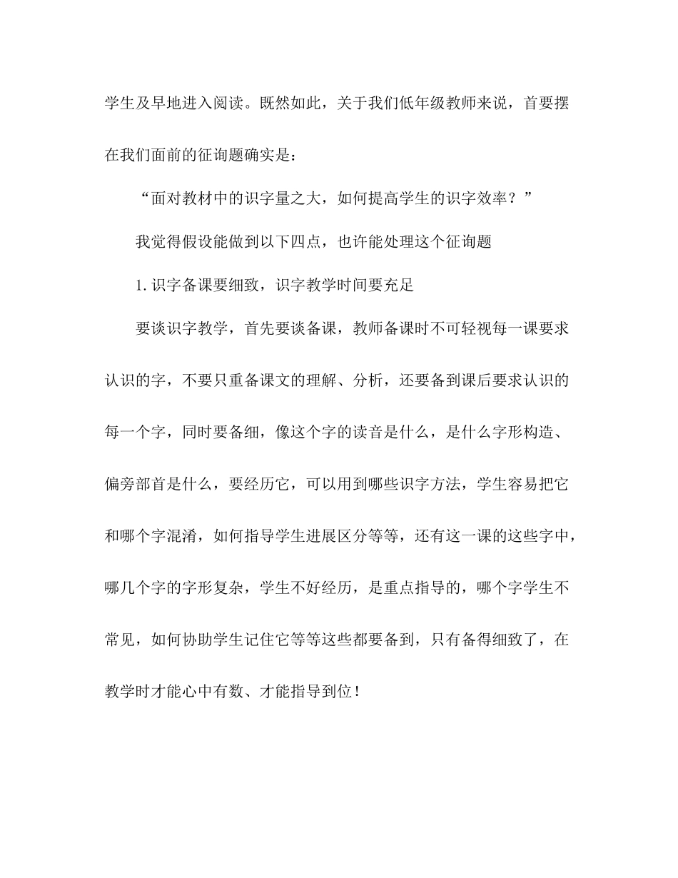 2021年小学低年级语文教师工作参考总结_第3页