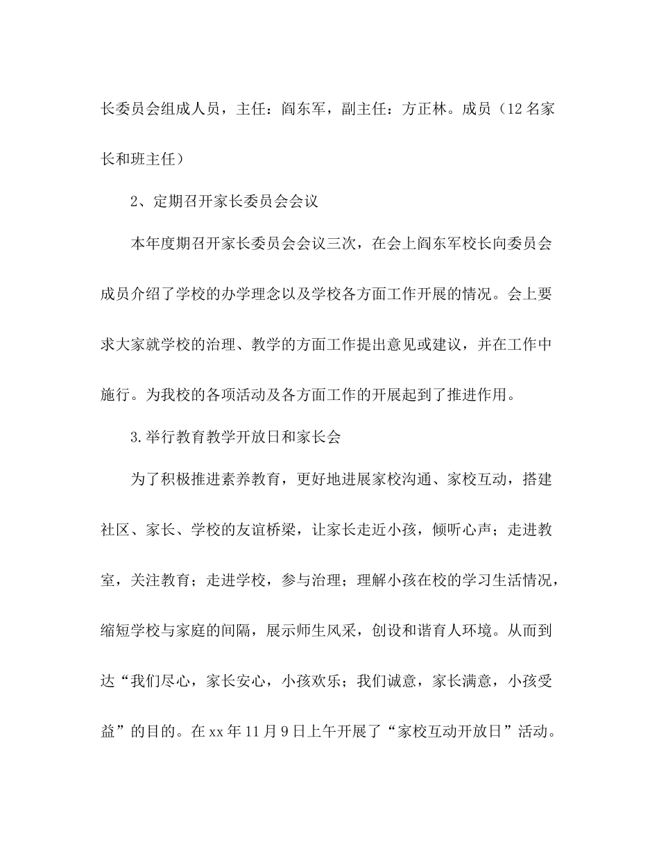 第一学期小学家长学校工作参考总结范文_第2页