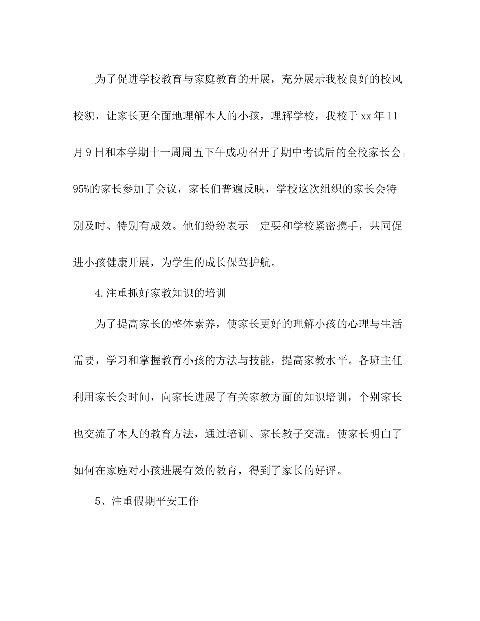 第一学期小学家长学校工作参考总结范文_第3页