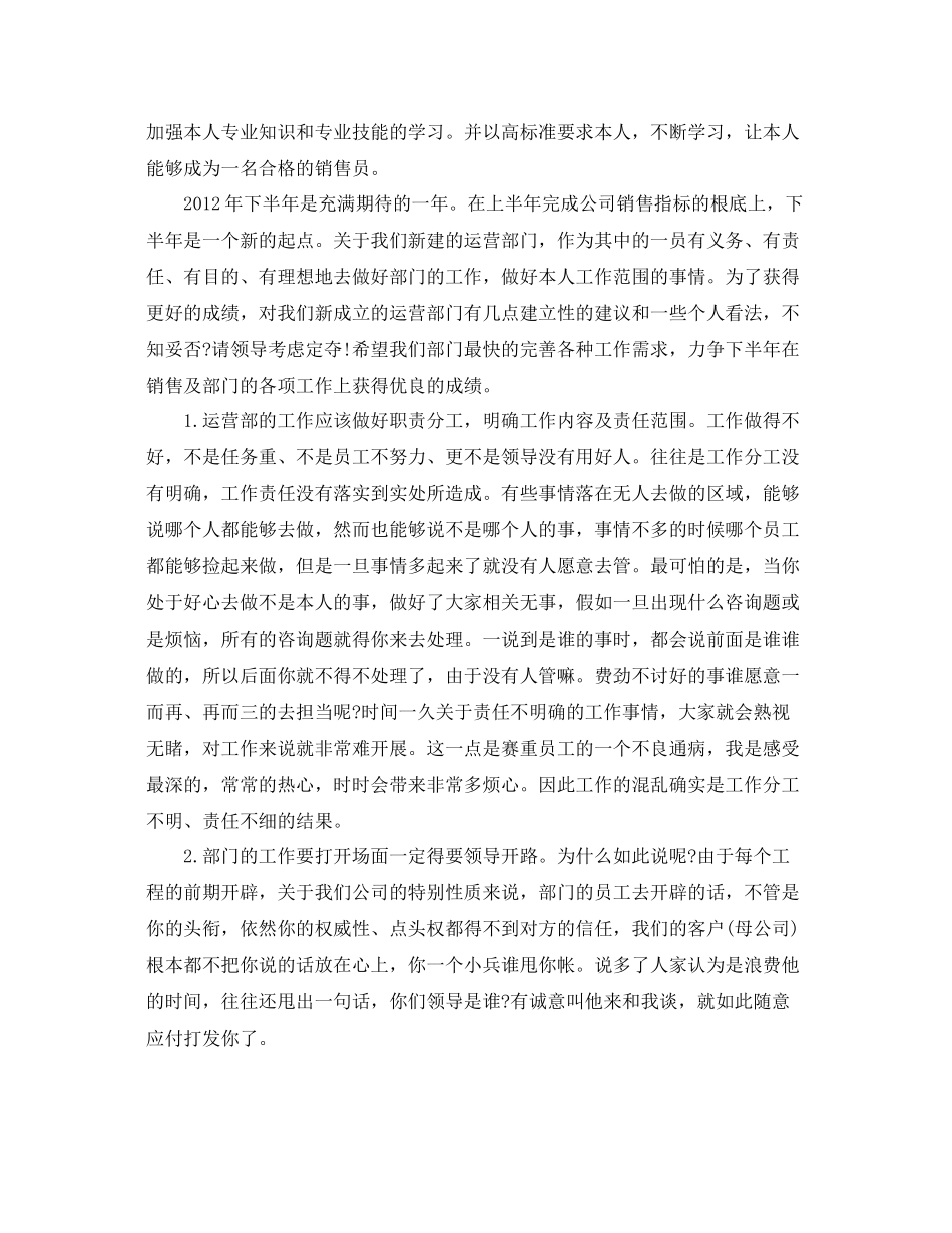 经营部员工的自我参考总结（通用）_第2页