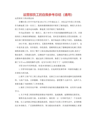 经营部员工的自我参考总结（通用）