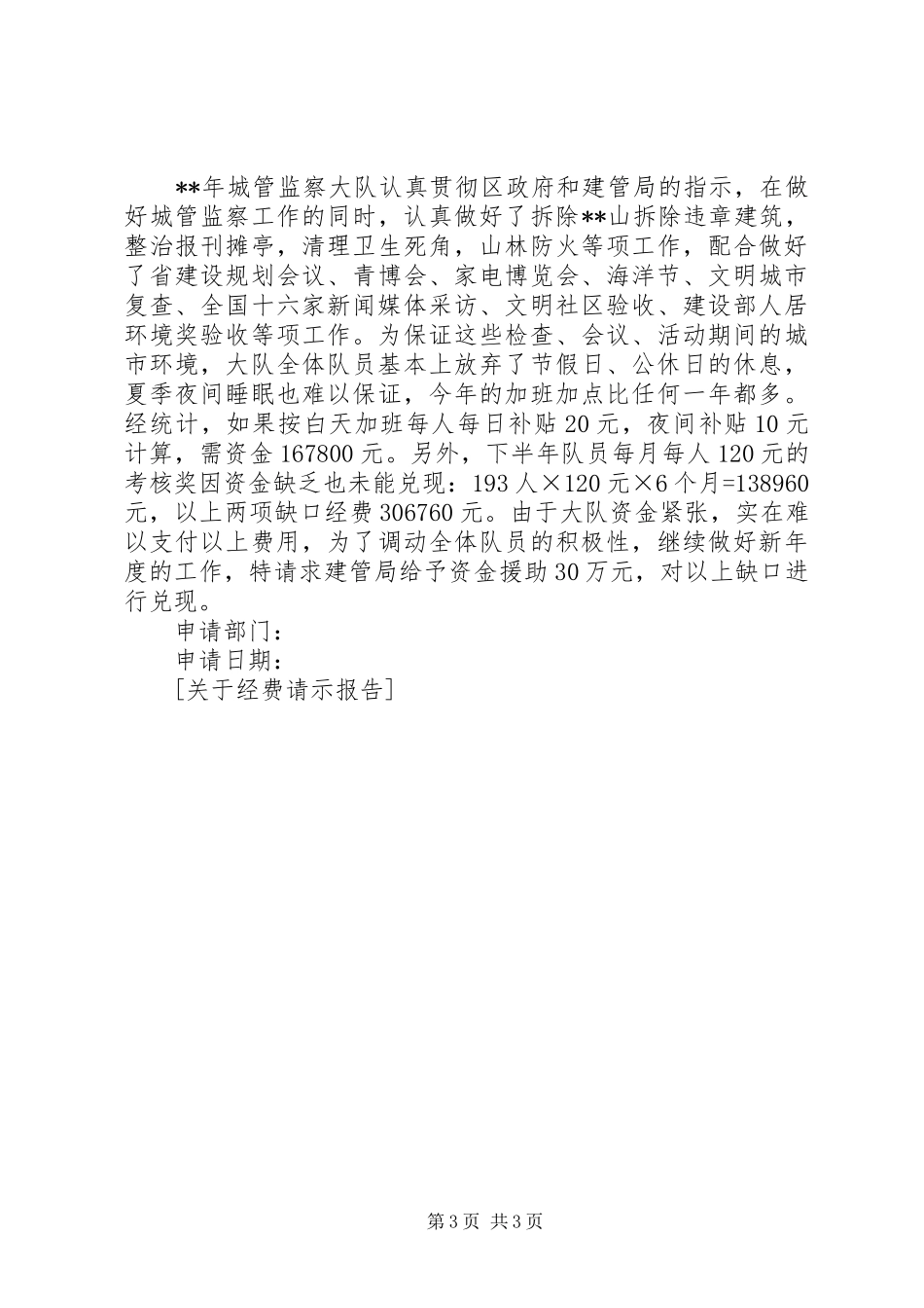 关于经费请示报告_第3页