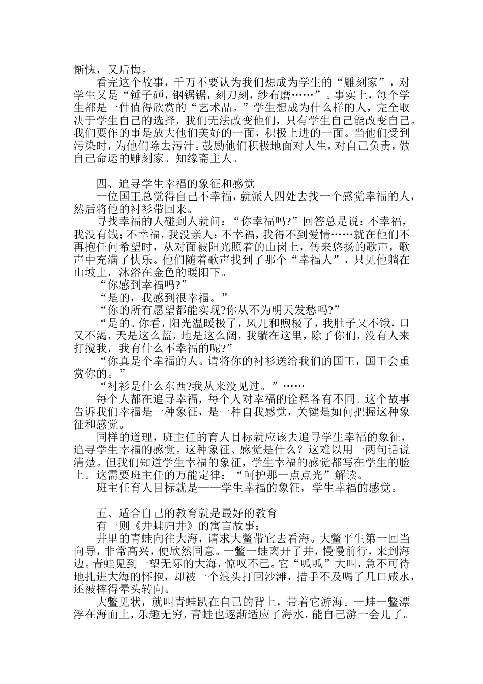 我的带班理念_第2页