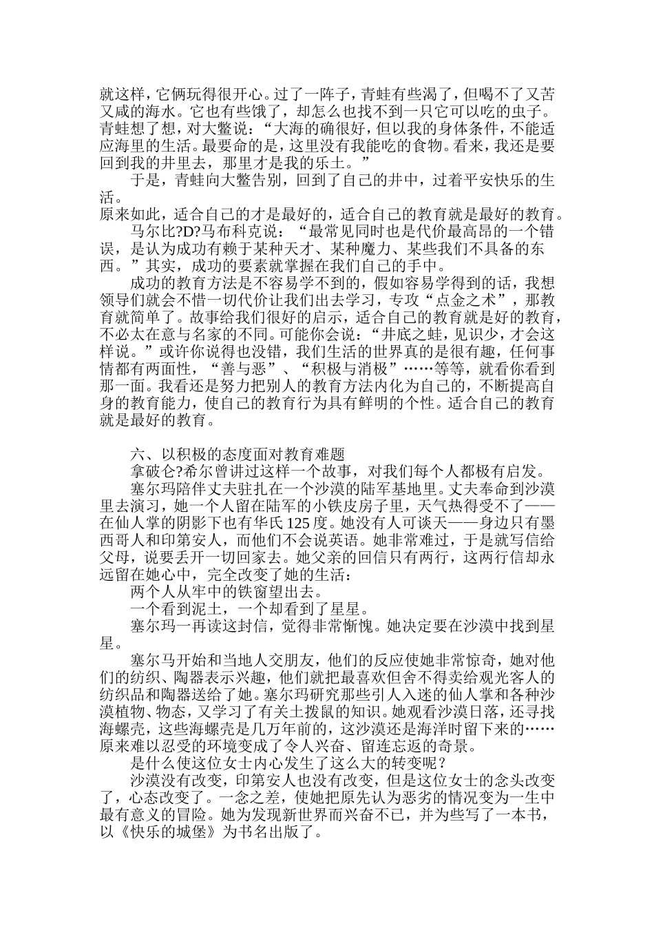 我的带班理念_第3页