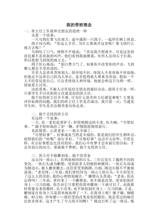 我的带班理念