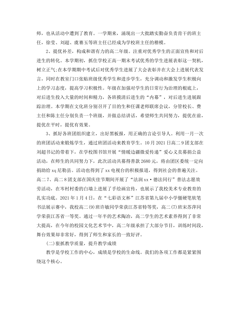 2021年度工作参考总结高二学年度工作参考总结_第2页