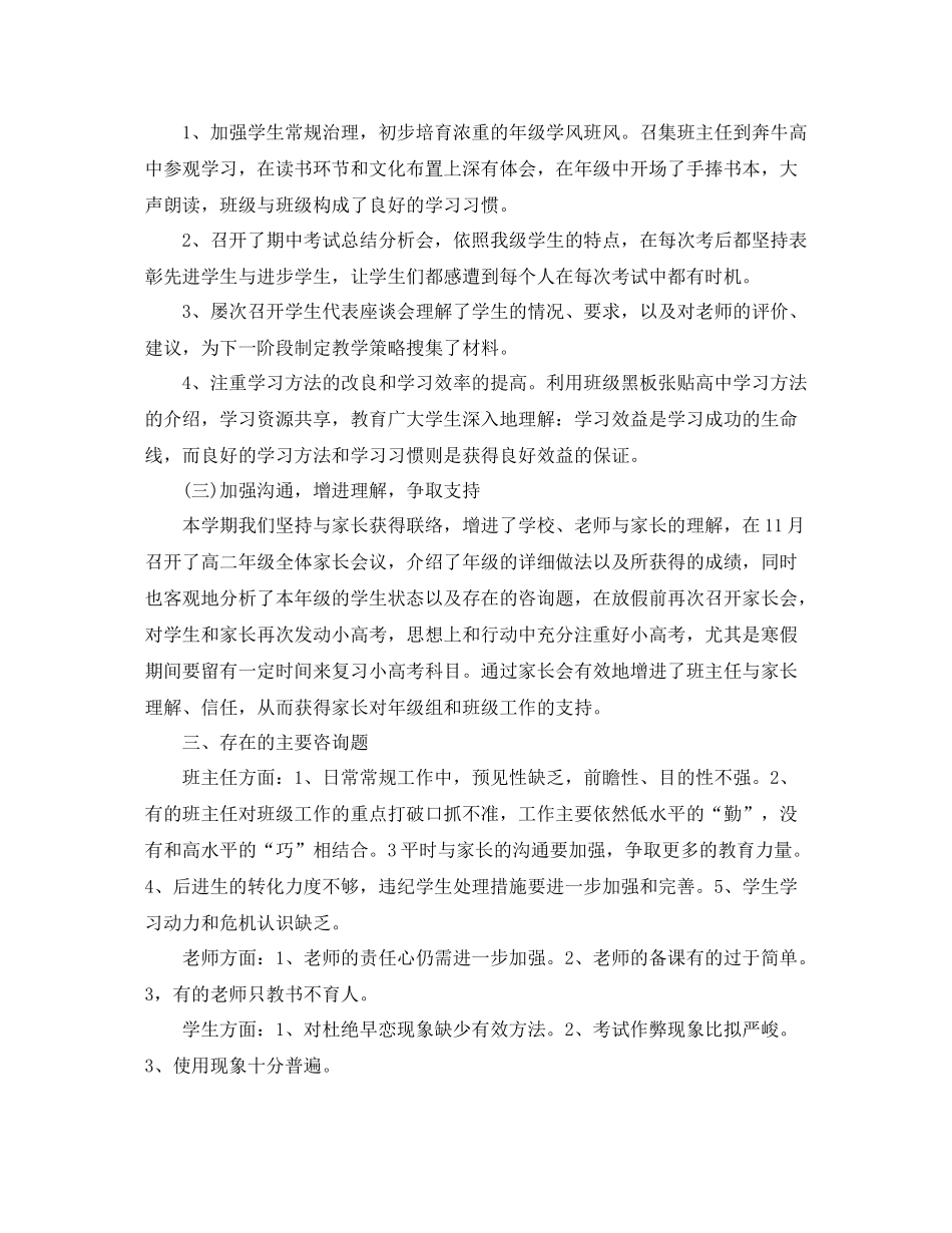 2021年度工作参考总结高二学年度工作参考总结_第3页
