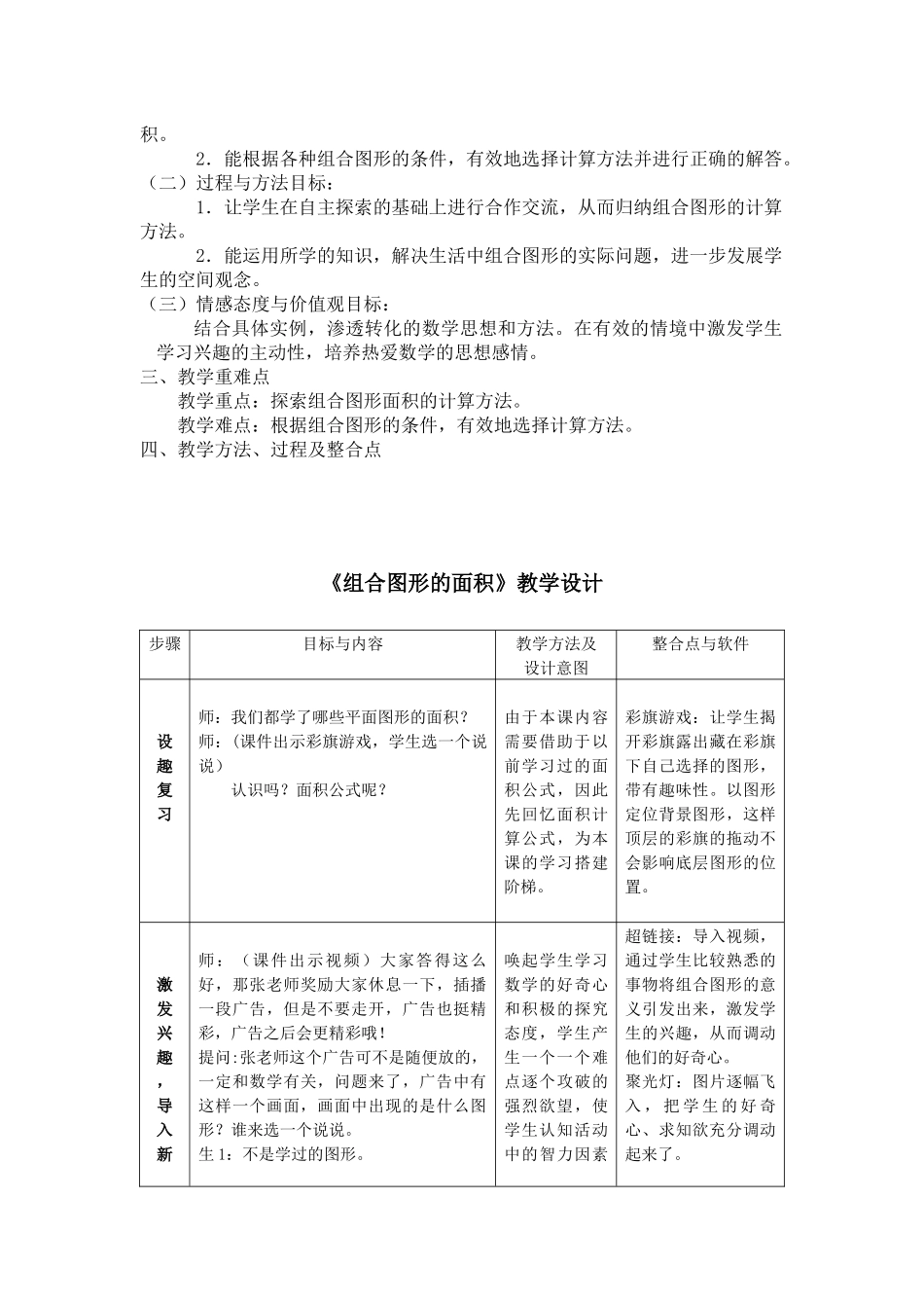 《组合图形的面积》教学设计_第2页