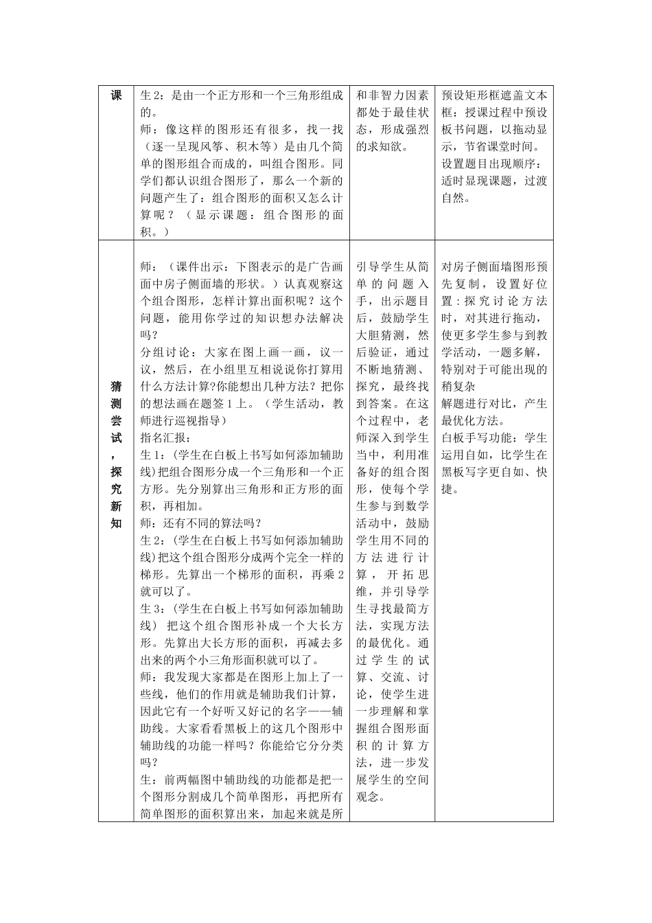 《组合图形的面积》教学设计_第3页