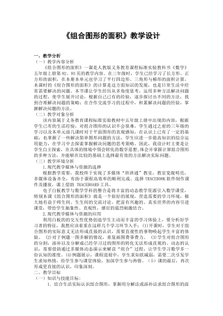 《组合图形的面积》教学设计