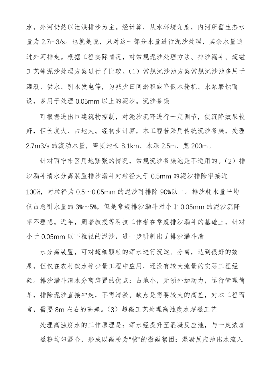 河道综合治理工程设计综合治理工程_第2页