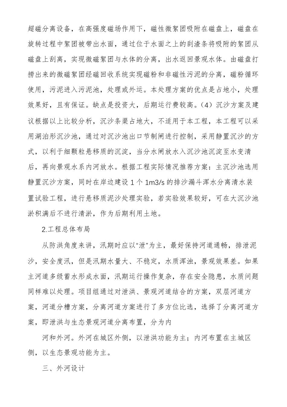 河道综合治理工程设计综合治理工程_第3页