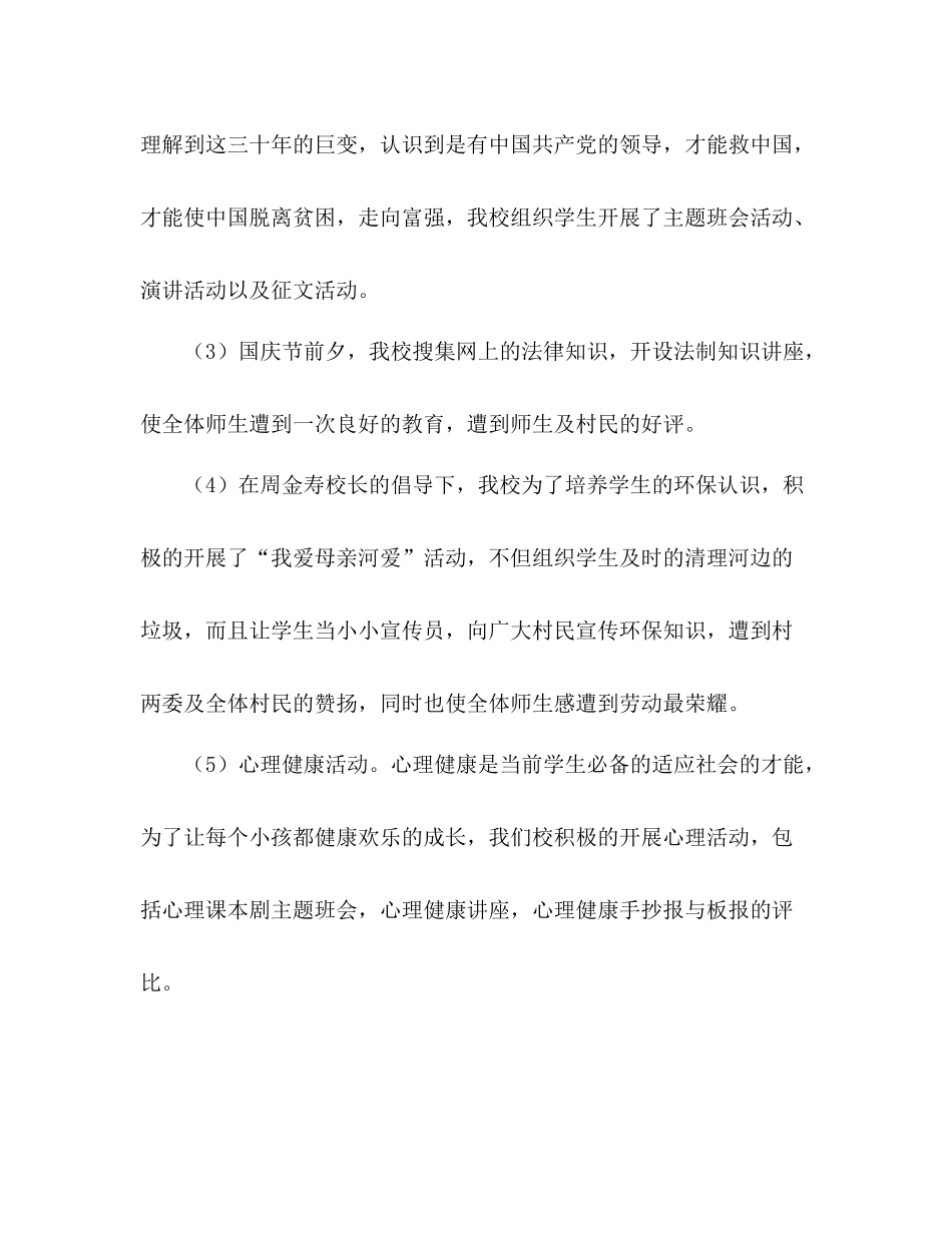 上学期小学少先队工作参考总结_第2页