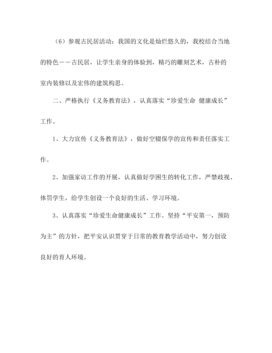 上学期小学少先队工作参考总结_第3页