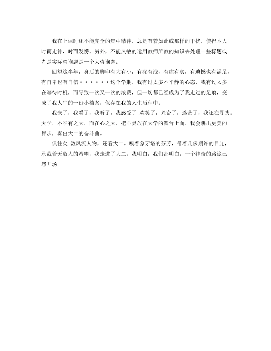 大一学期的个人自我参考总结（通用）_第2页