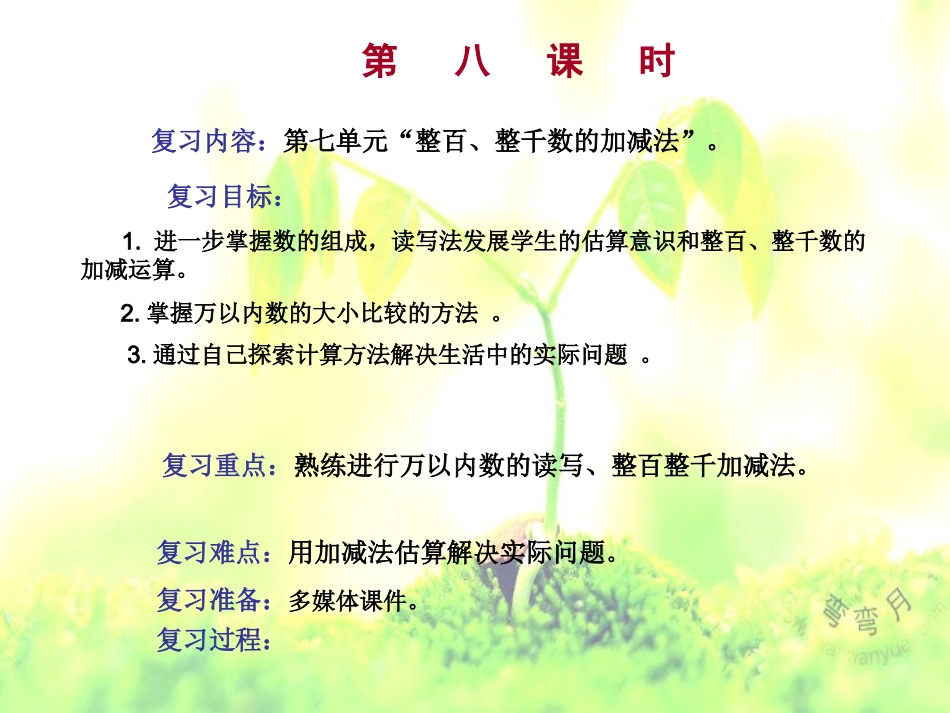 万以内数的认识2_第1页