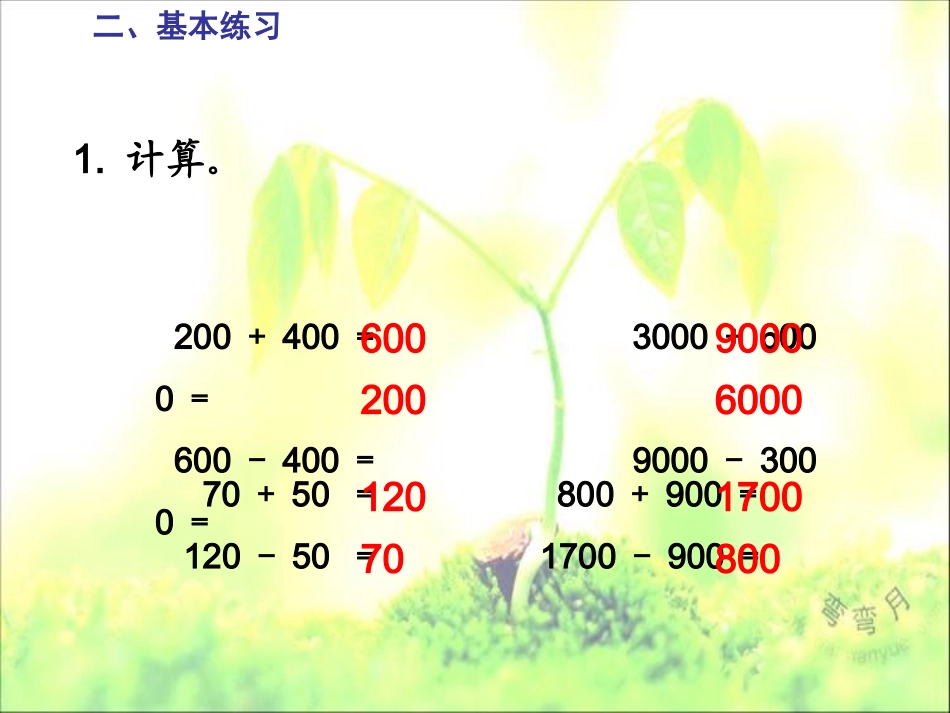 万以内数的认识2_第3页